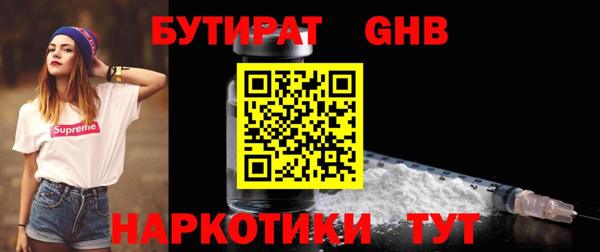 БУТИРАТ BDO  Вход с VPN  Шарыпово 