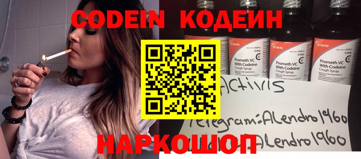 Кодеиновый сироп Lean Purple Drank  Вход с VPN  Шарыпово  Codein напиток Lean (лин) 