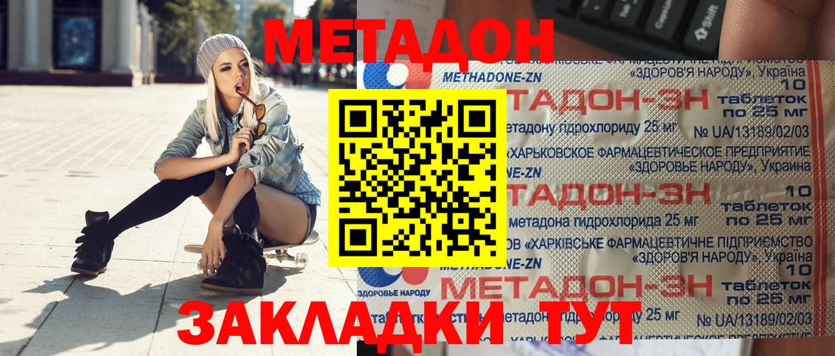 МЕТАДОН methadone Шарыпово