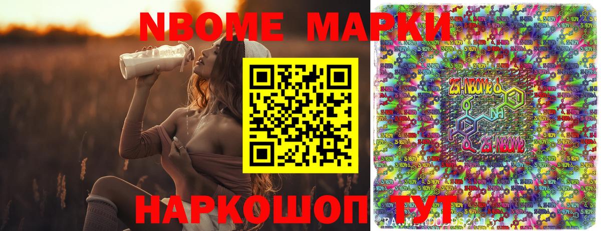 Шарыпово  Марки 25I-NBOMe 1500мкг  Марки N-bome  Вход с VPN 